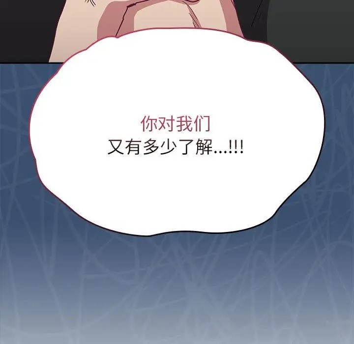 陌生的未婚妻第86話