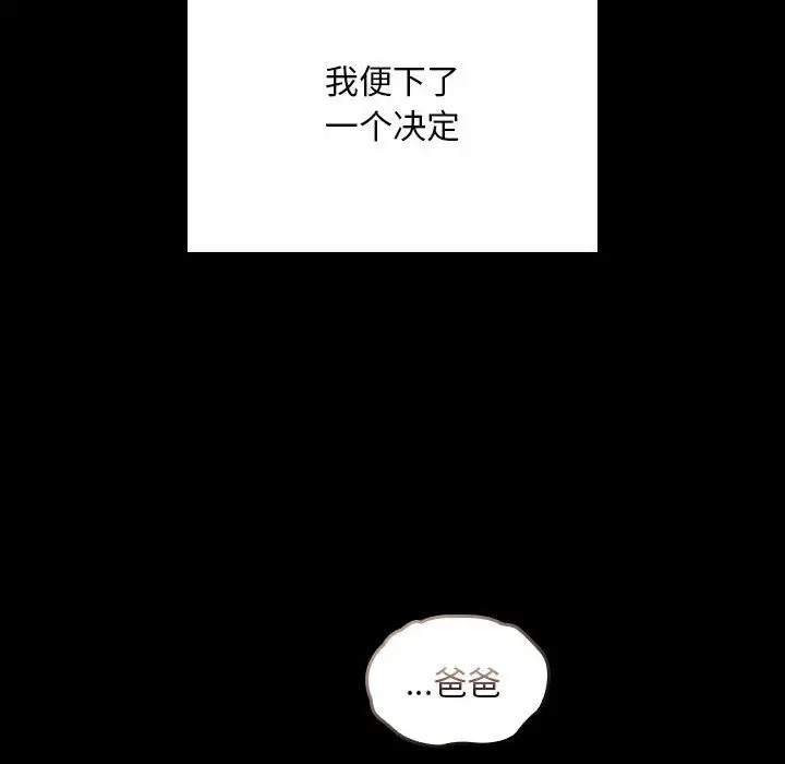 陌生的未婚妻第86話