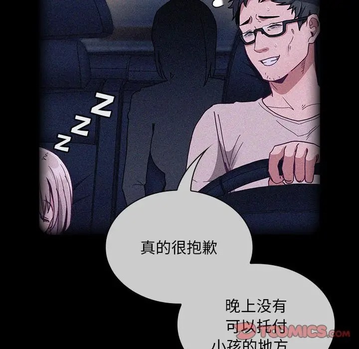 陌生的未婚妻第86話