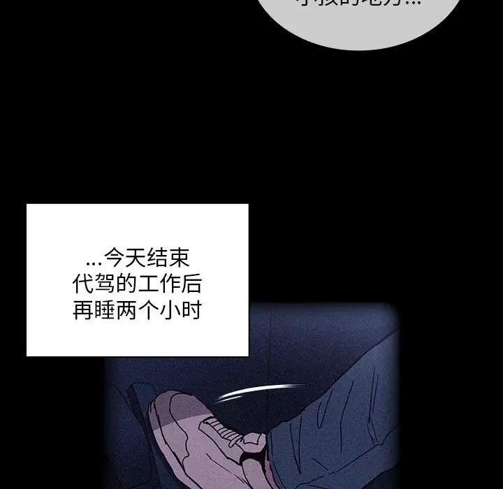陌生的未婚妻第86話