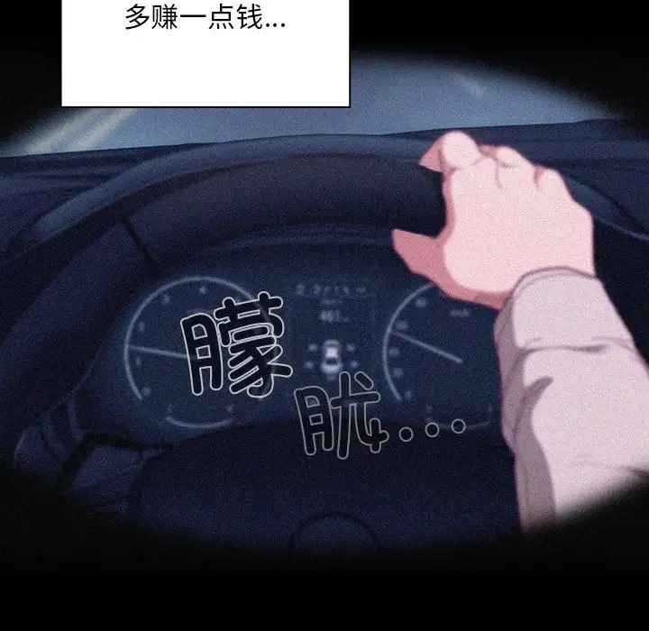 陌生的未婚妻第86話