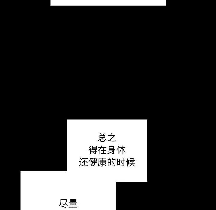 陌生的未婚妻第86話