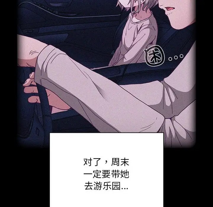 陌生的未婚妻第86話