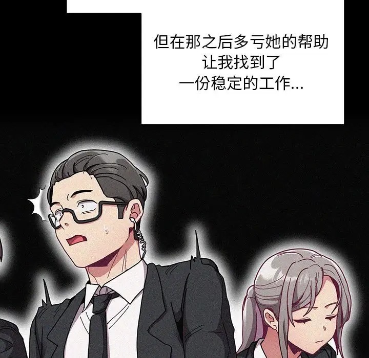 陌生的未婚妻第86話