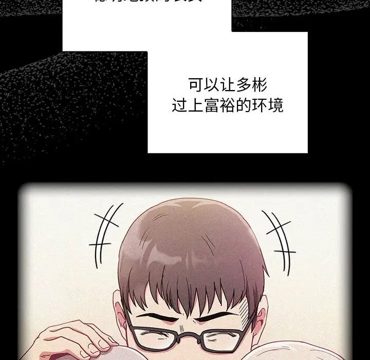 陌生的未婚妻第86話