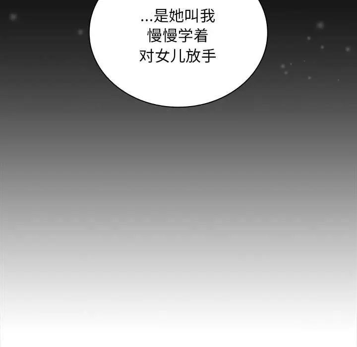 陌生的未婚妻第86話