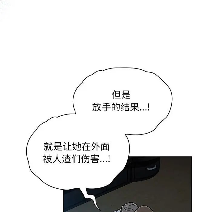 陌生的未婚妻第86話