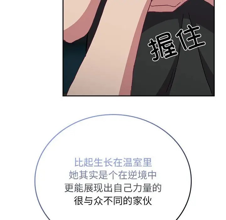 陌生的未婚妻第86話