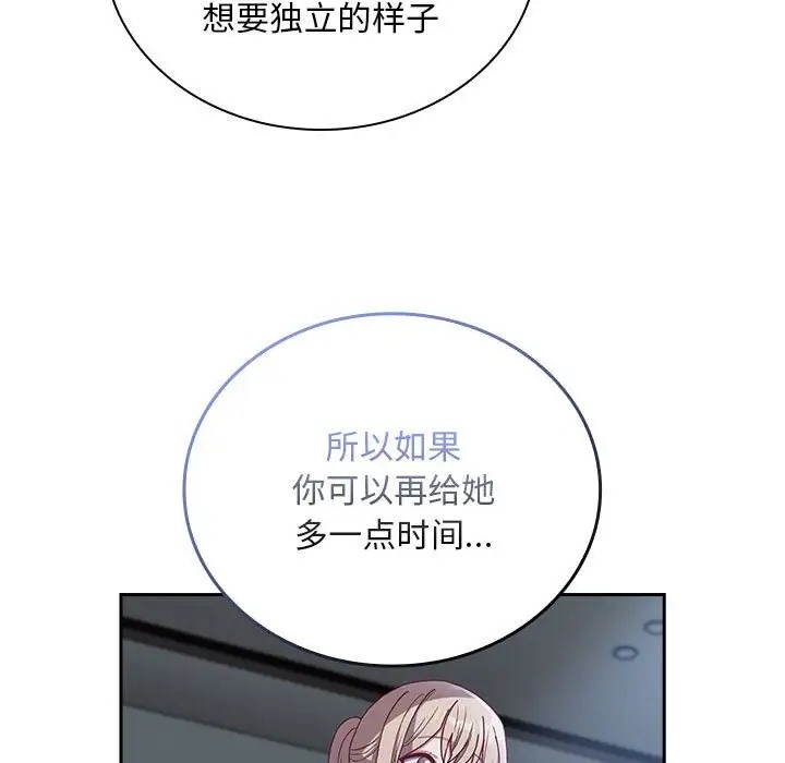 陌生的未婚妻第86話