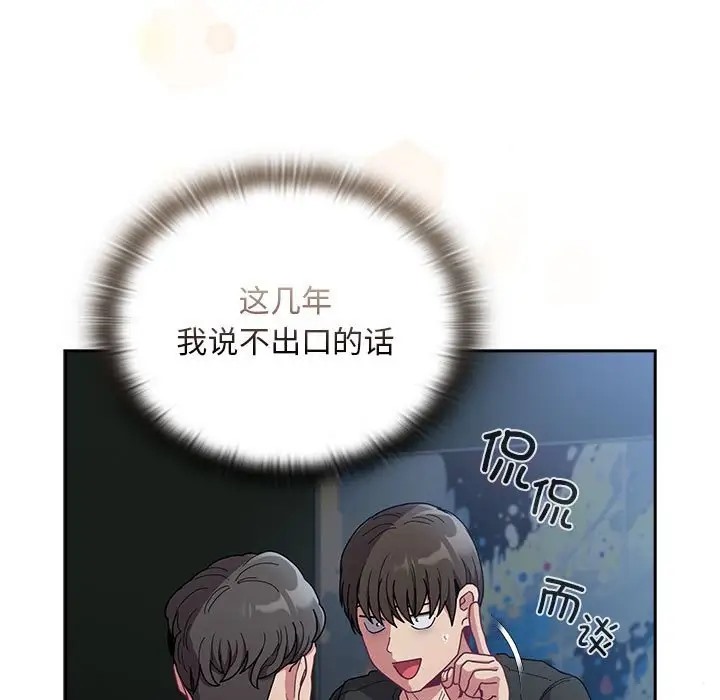 陌生的未婚妻第86話