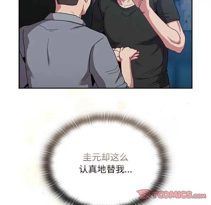 陌生的未婚妻第86話