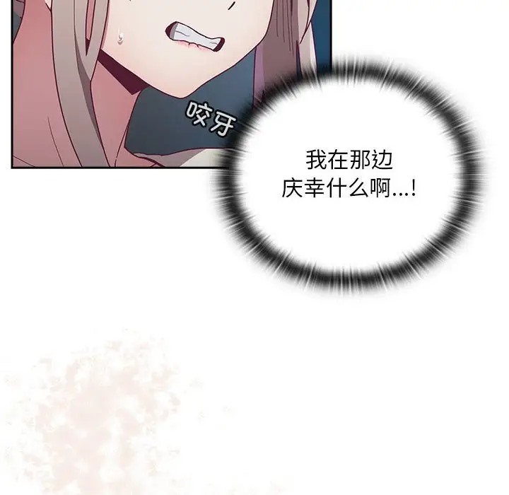 陌生的未婚妻第86話