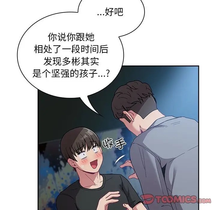 陌生的未婚妻第86話