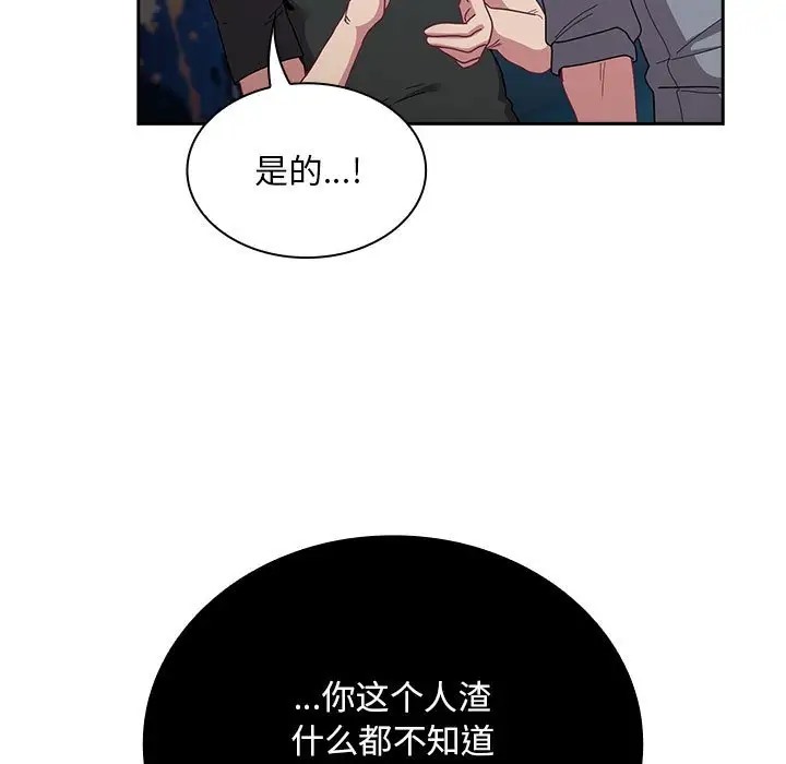 陌生的未婚妻第86話