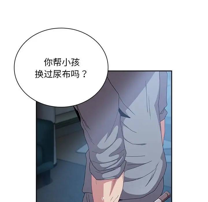 陌生的未婚妻第86話