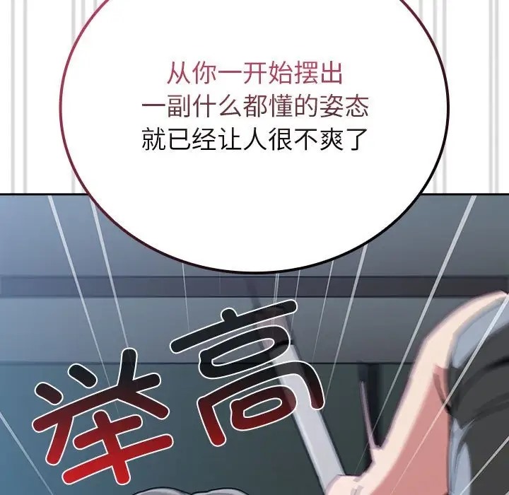 陌生的未婚妻第86話