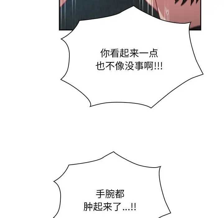 陌生的未婚妻第87話