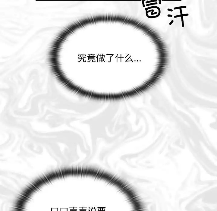 陌生的未婚妻第87話