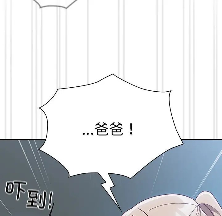 陌生的未婚妻第87話