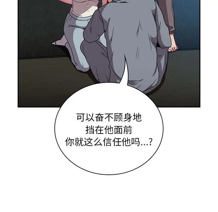 陌生的未婚妻第87話