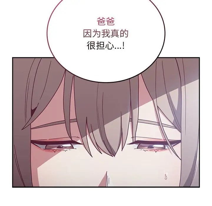 陌生的未婚妻第87話
