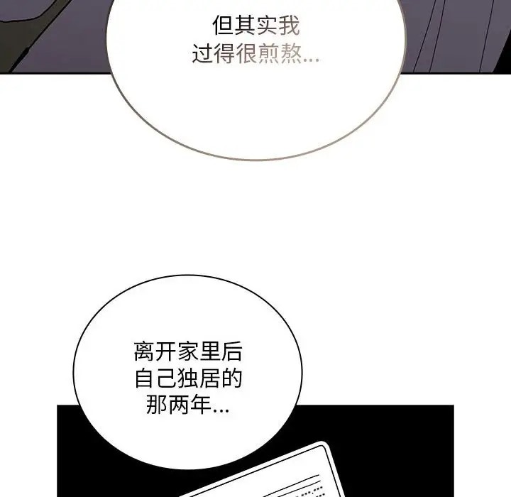 陌生的未婚妻第87話