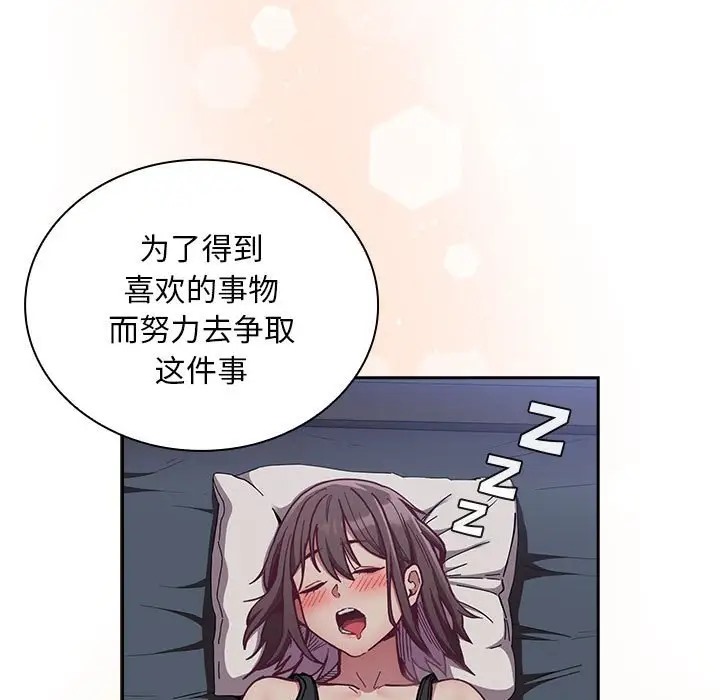 陌生的未婚妻第87話