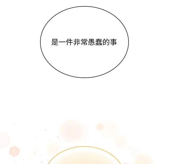 陌生的未婚妻第87話