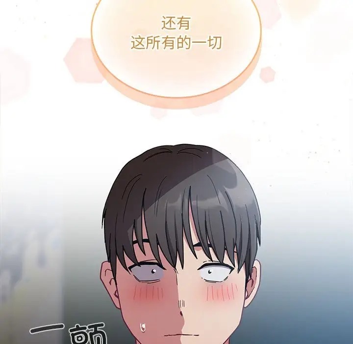 陌生的未婚妻第87話