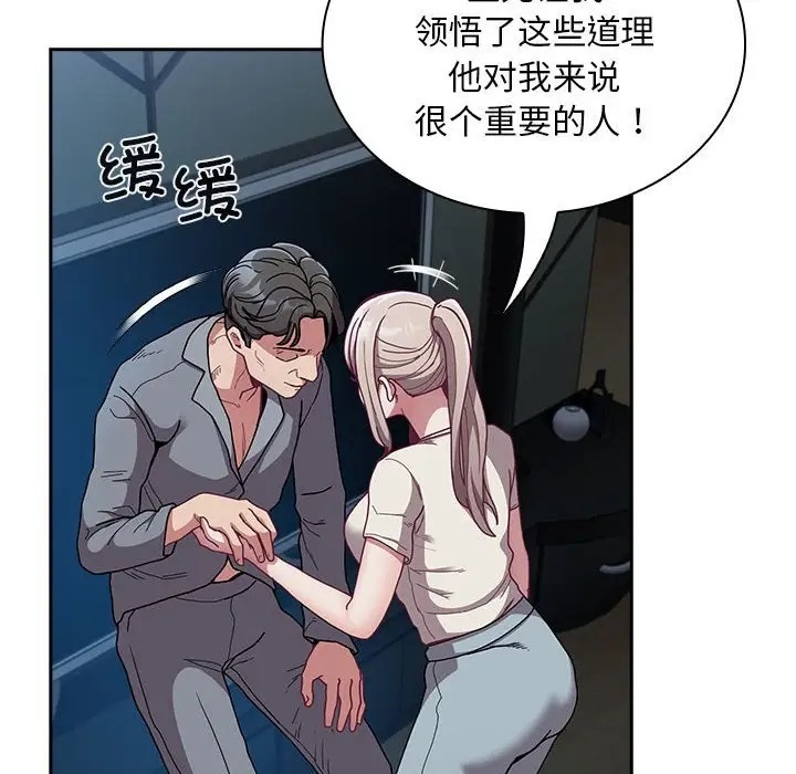 陌生的未婚妻第87話