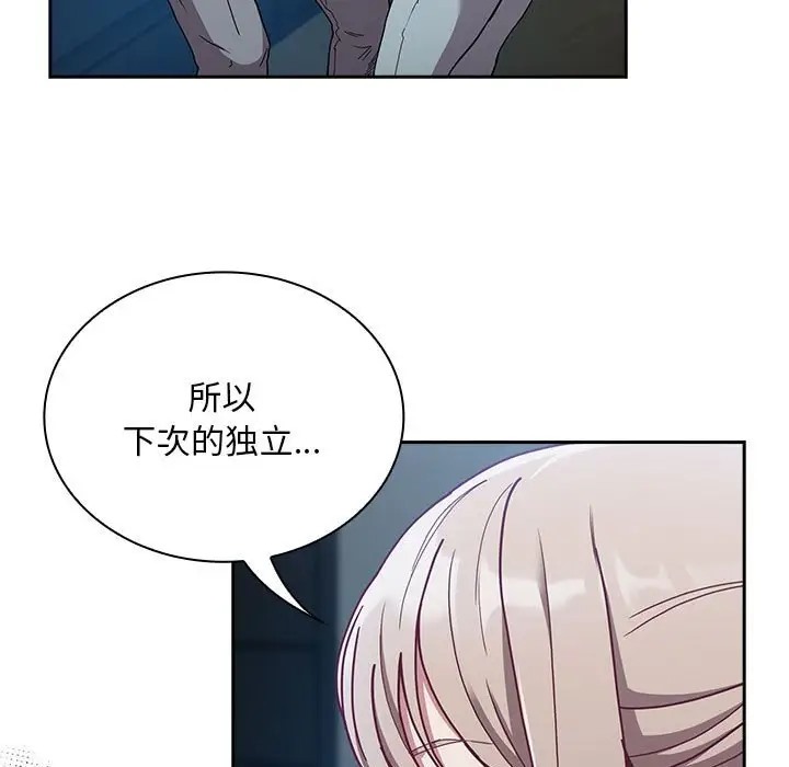 陌生的未婚妻第87話