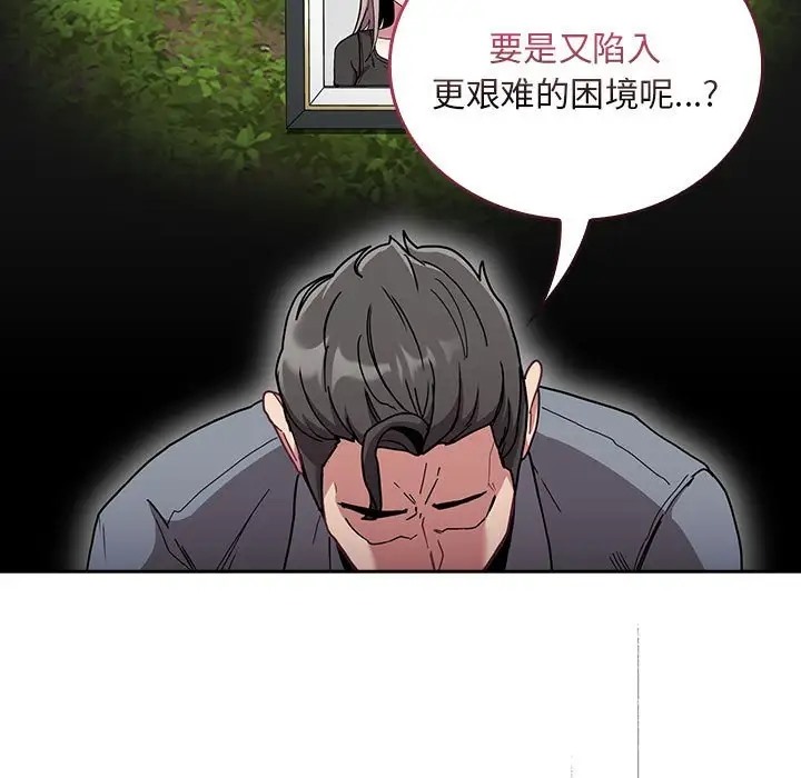 陌生的未婚妻第87話