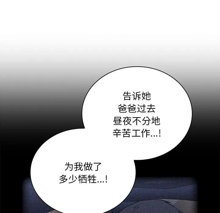 陌生的未婚妻第87話