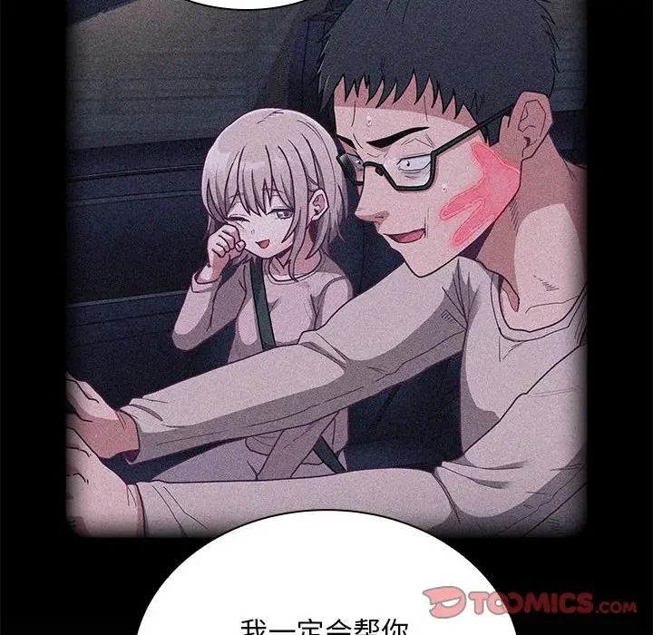 陌生的未婚妻第87話