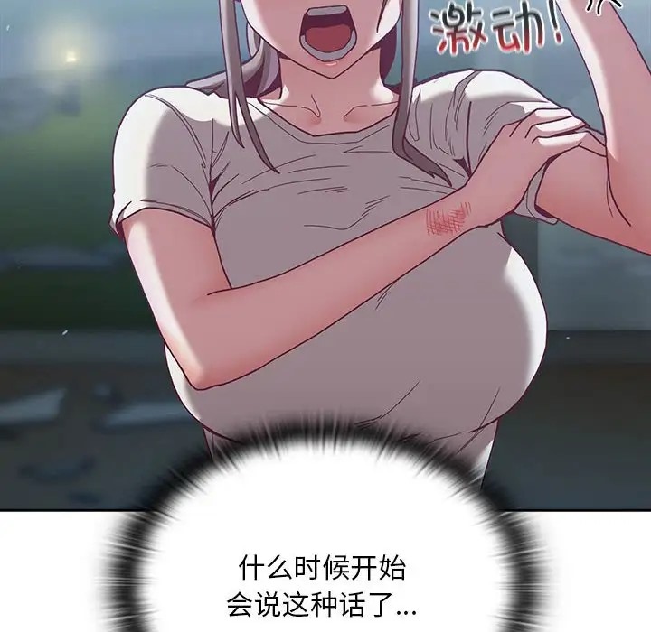陌生的未婚妻第87話