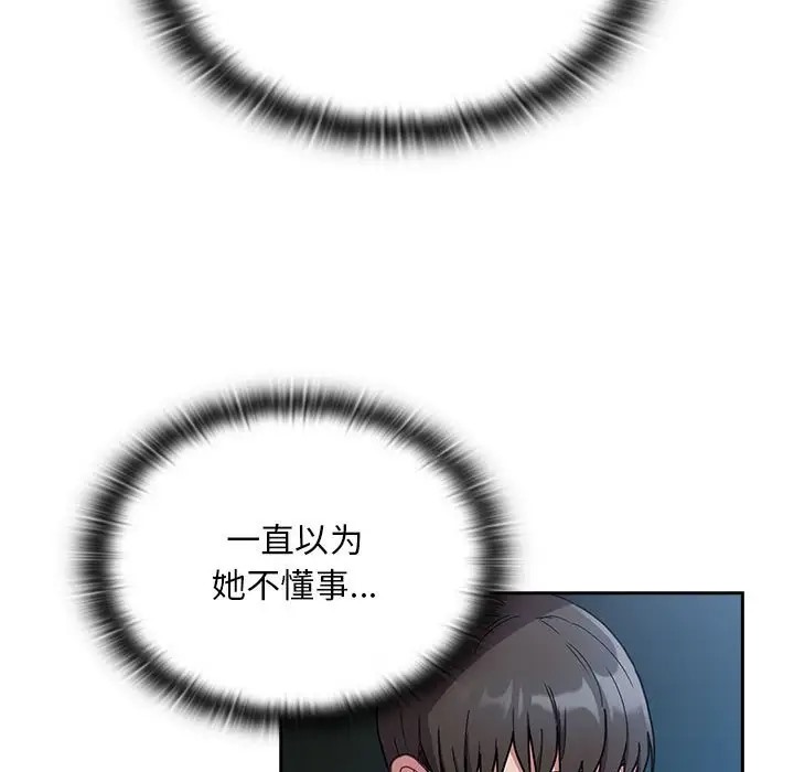 陌生的未婚妻第87話