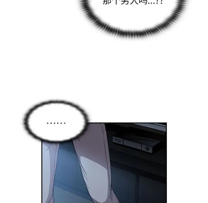 陌生的未婚妻第87話