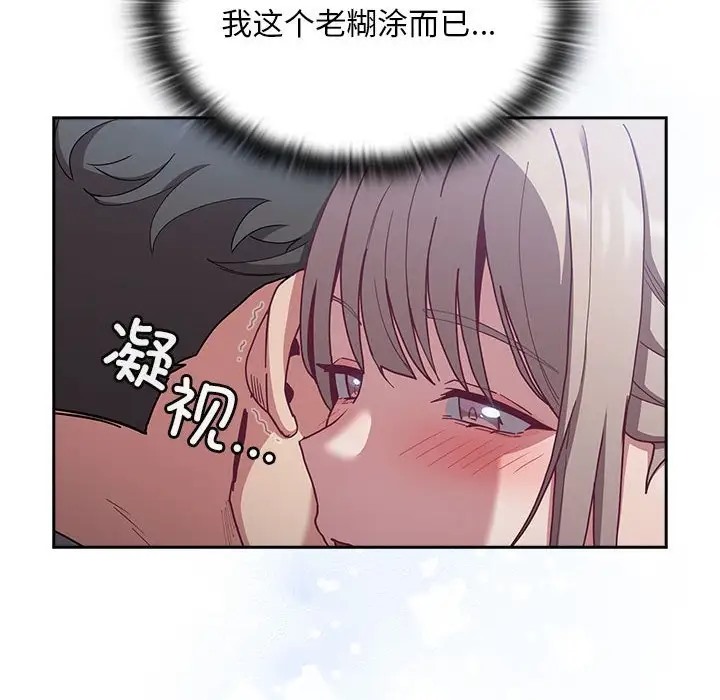 陌生的未婚妻第87話