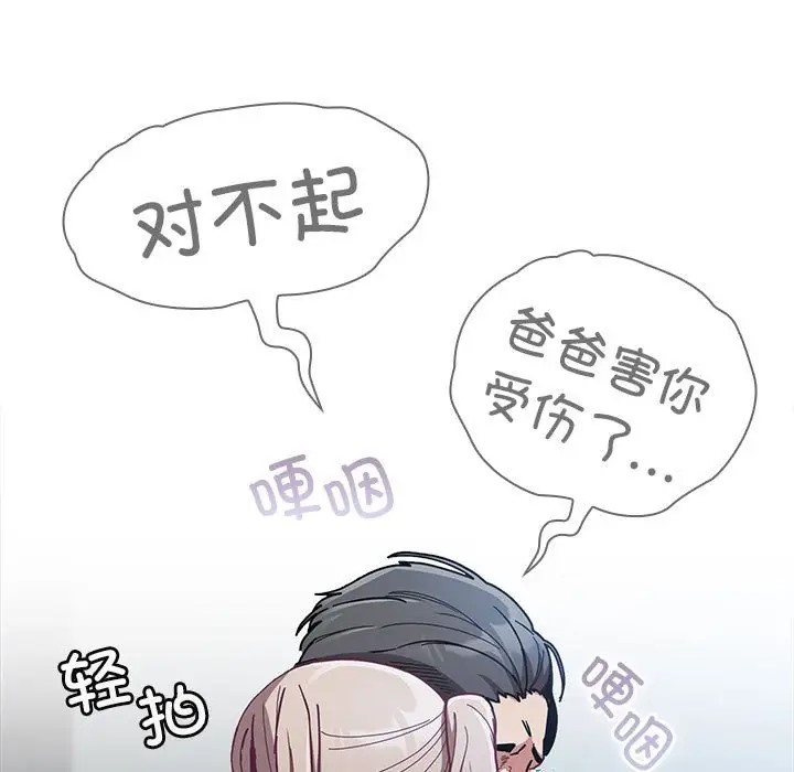 陌生的未婚妻第87話