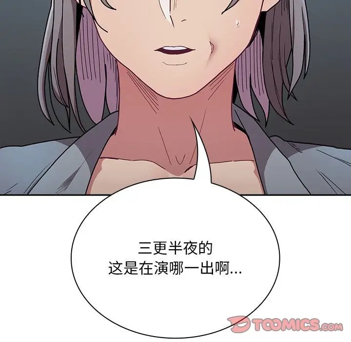 陌生的未婚妻第87話