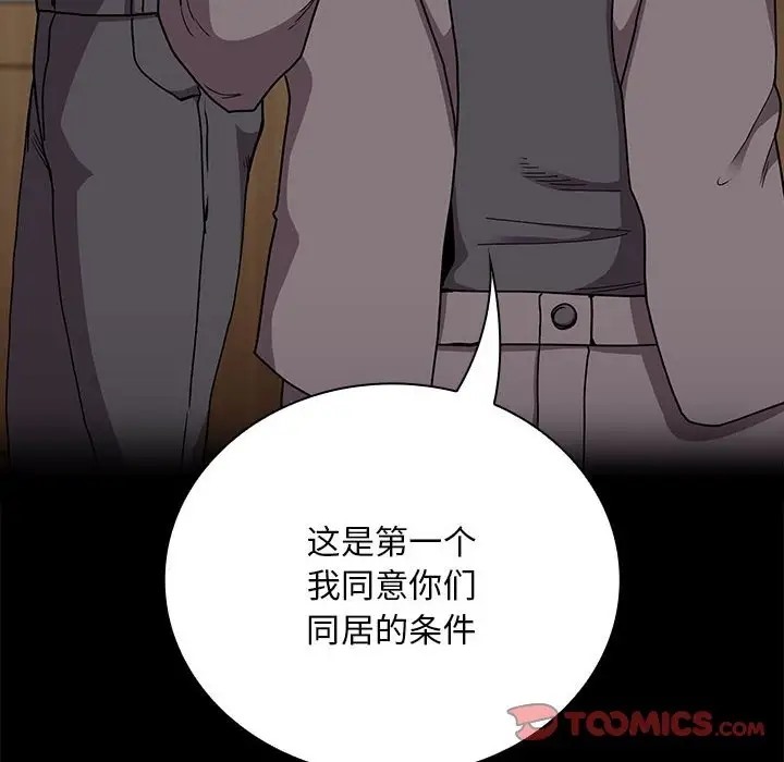 陌生的未婚妻第87話
