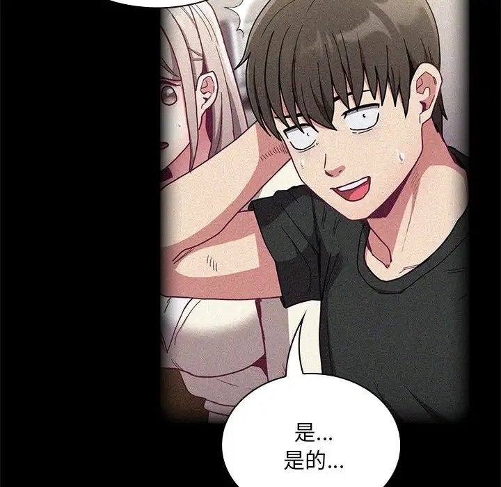 陌生的未婚妻第87話
