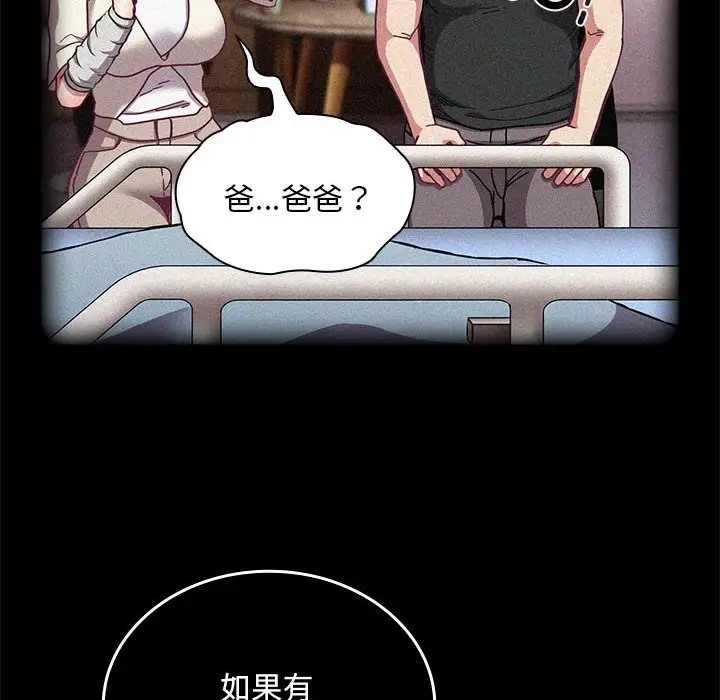 陌生的未婚妻第87話