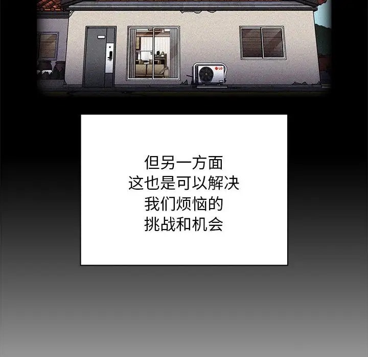 陌生的未婚妻第87話