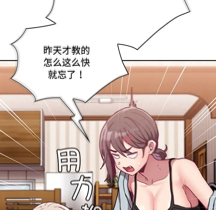 陌生的未婚妻第87話