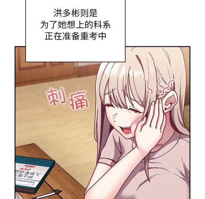 陌生的未婚妻第87話