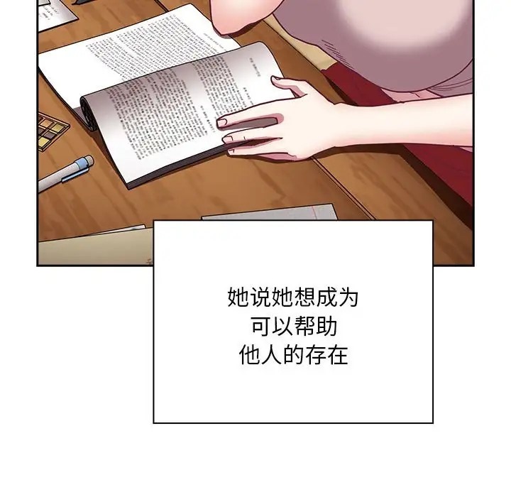 陌生的未婚妻第87話