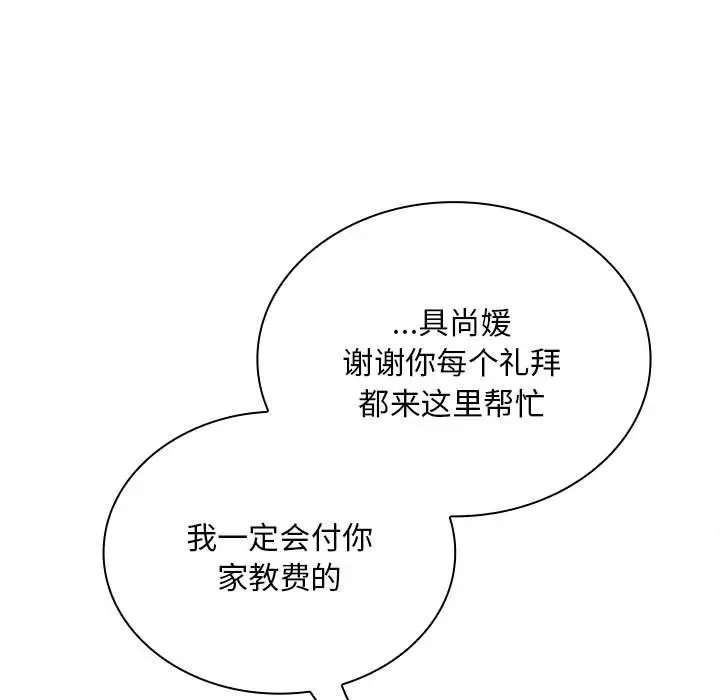 陌生的未婚妻第87話