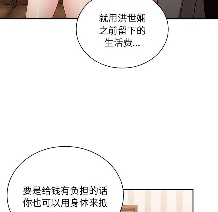 陌生的未婚妻第87話
