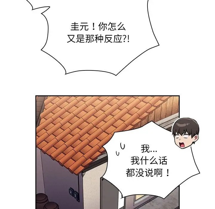 陌生的未婚妻第87話